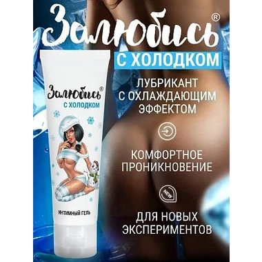 Интимный гель тонизирующий «Залюбись с холодком» 50 г