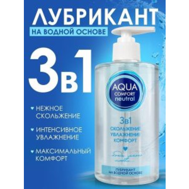 Аква комфорт NEUTRAL лубрикант на водной основе 440 г