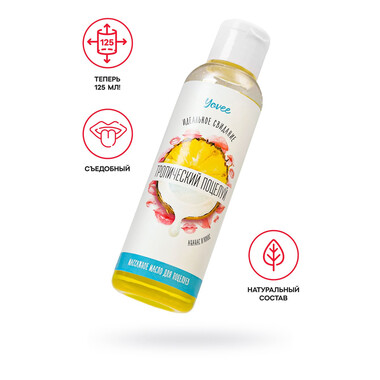 Съедобное массажное масло Yovee «Тропический поцелуй» со вкусом ананаса и кокоса, 125 мл